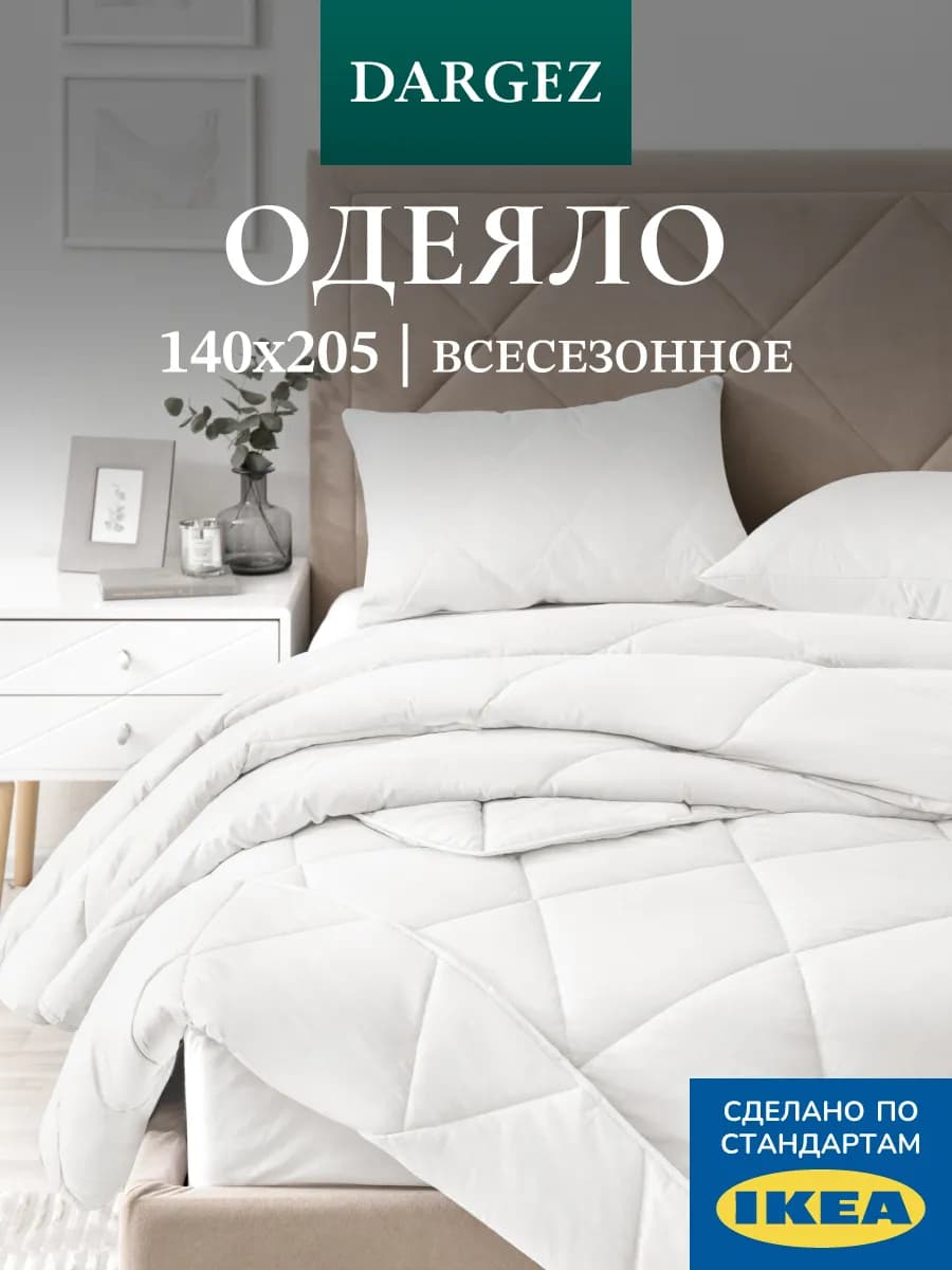 Одеяло 1.5 спальное всесезонное