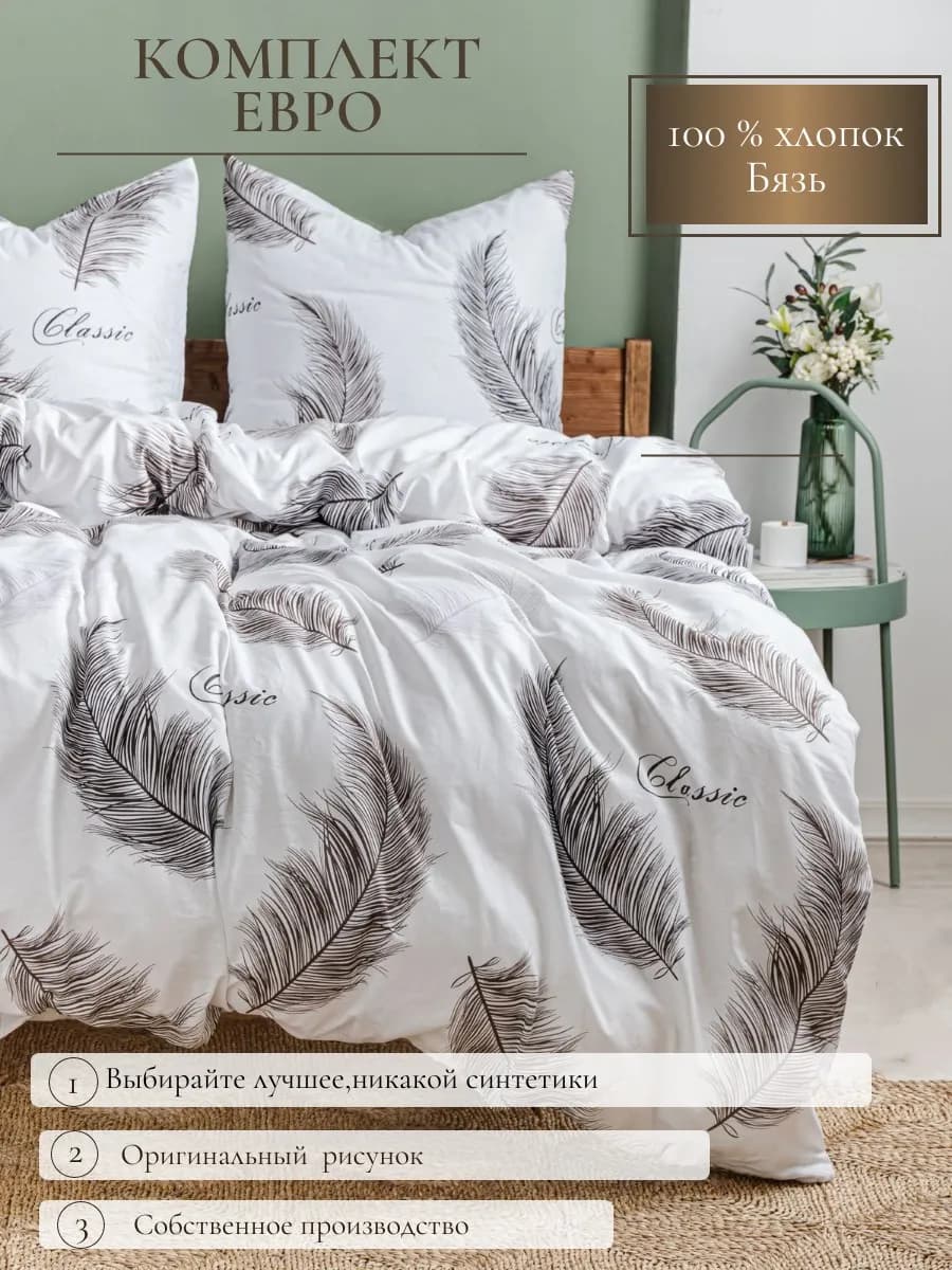 Постельное белье евро бязь 70х70