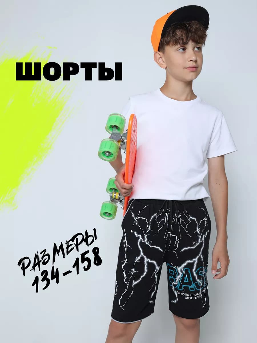 Шорты трикотажные