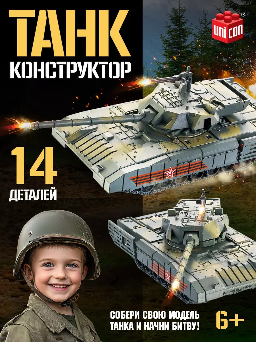 мини Конструктор Танк