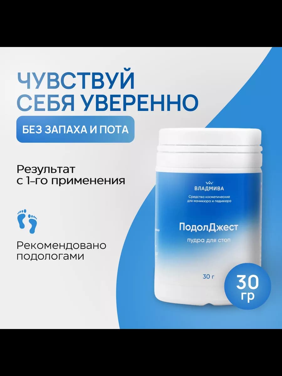 Пудра для стоп от запаха и пота Подолджест