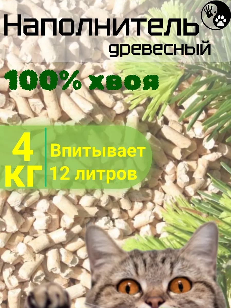 Древесный наполнитель для кошачьего туалета 4 кг