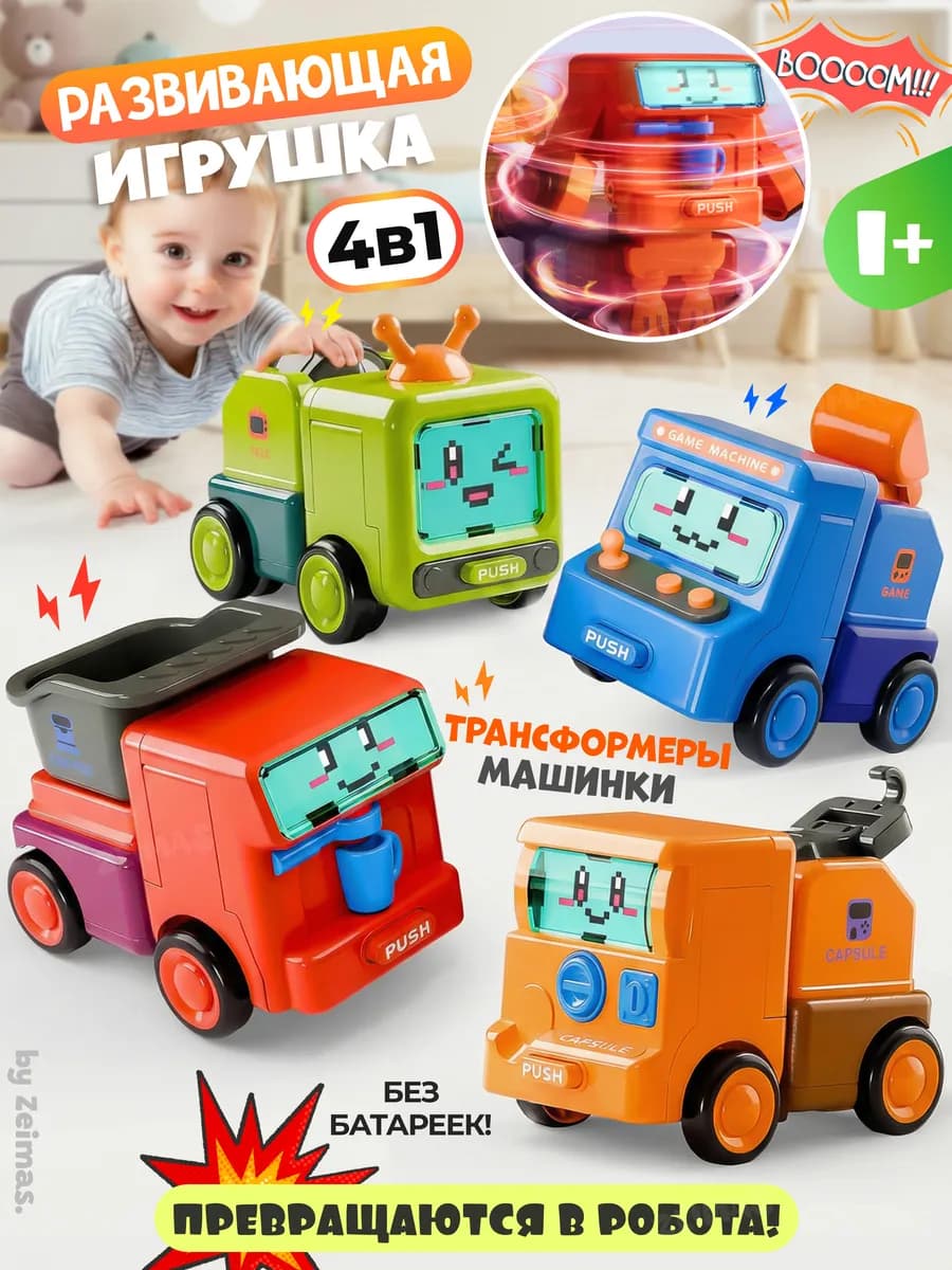 Развивающая детская игрушка машинка робот трансформер