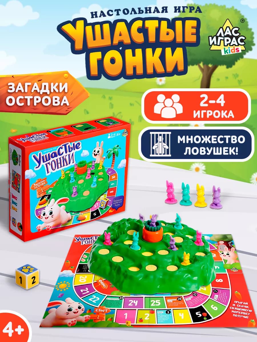 Настольная игра для детей Ушастые гонки - фото 1