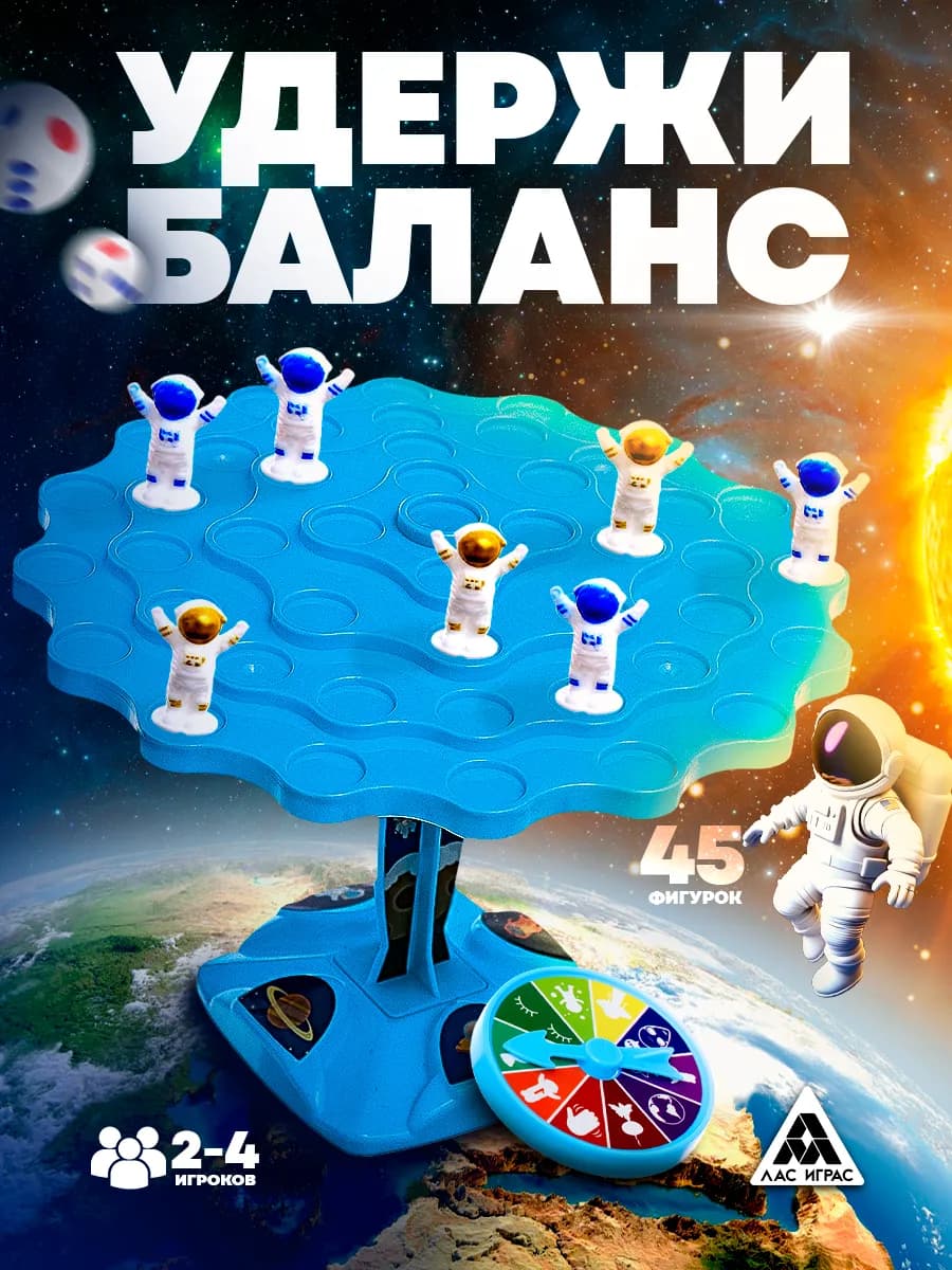 Настольная игра балансир для детей Космо баланс