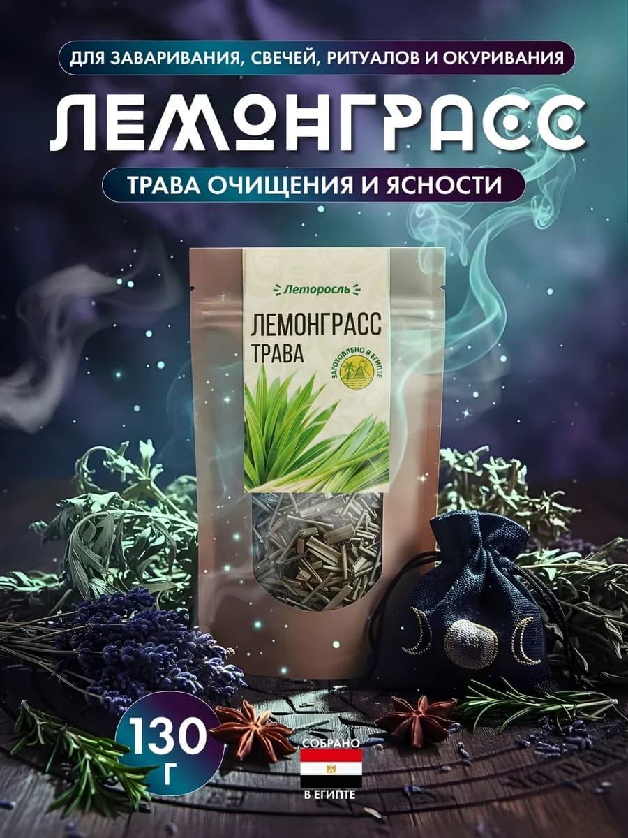 Лемонграсс 130 грамм