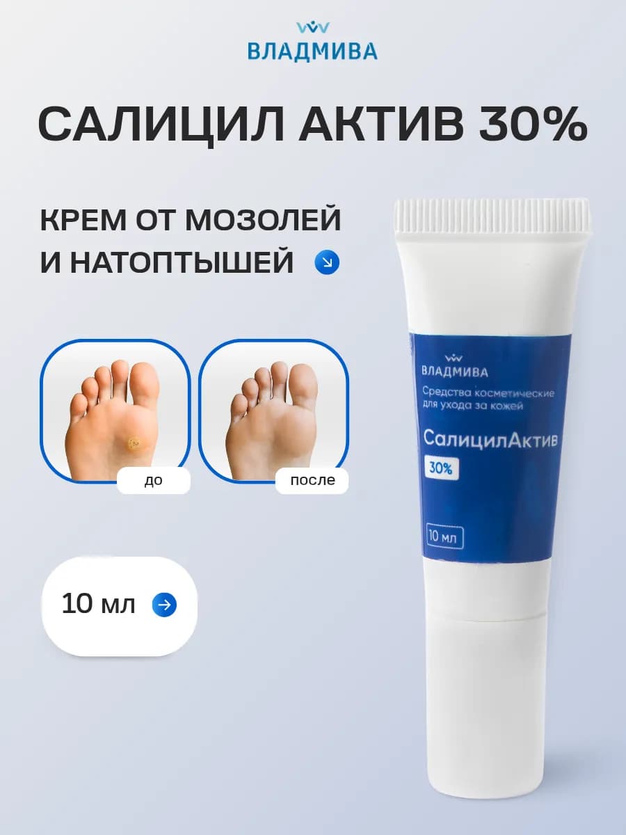 Салицилактив 30 % крем от натоптышей, мозолей, трещин