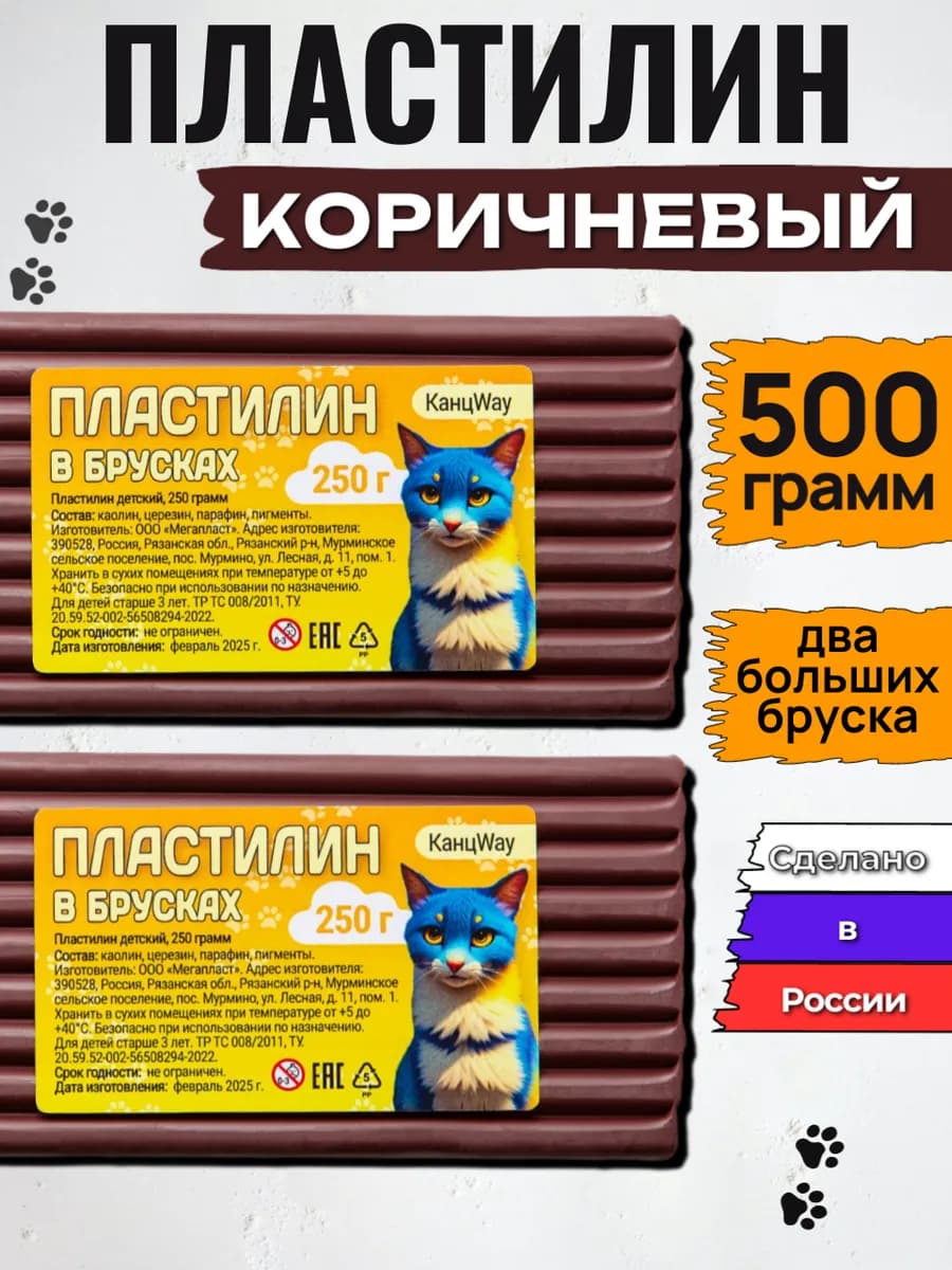 Пластилин коричневый Классический, брусок 250г, 2 штуки