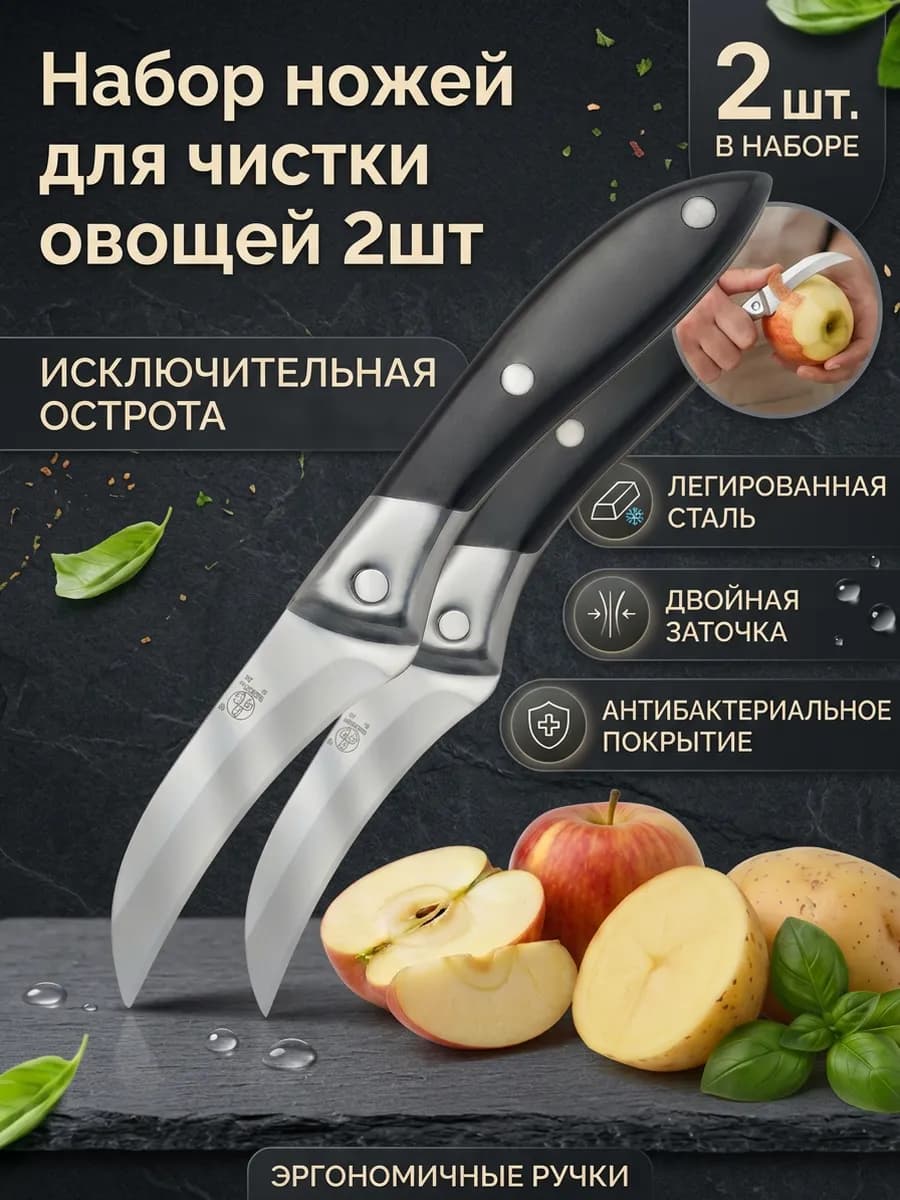 Нож кухонный универсальный для чистки овощей и фруктов 2шт