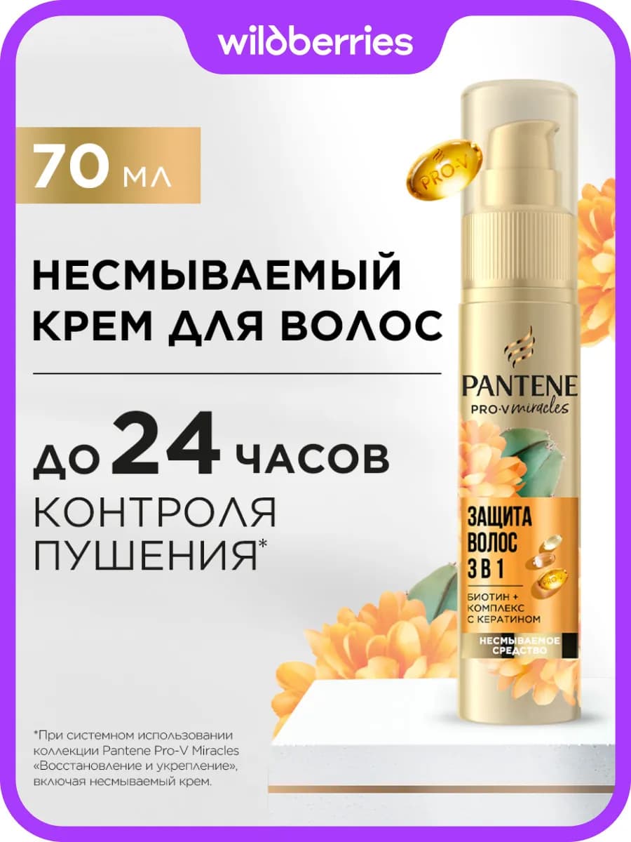 Miracles Средство ухода за волосами Защита волос 3 в 1 70 мл