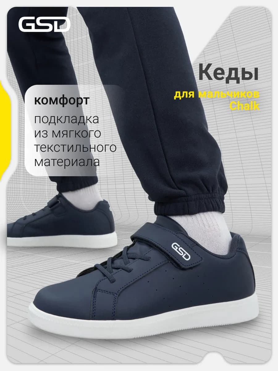 Кеды для мальчиков Chalk