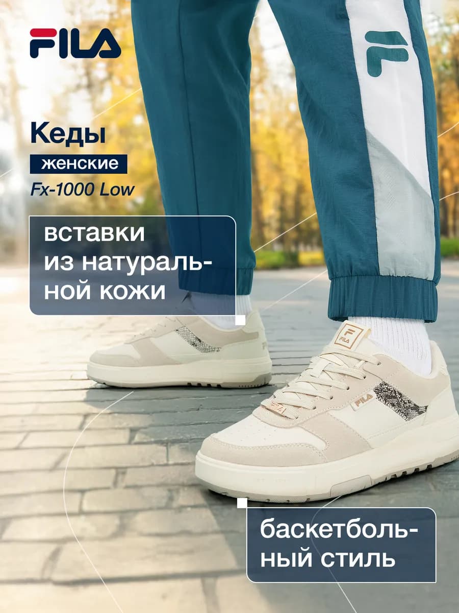 Кеды женские Fx-1000 Low