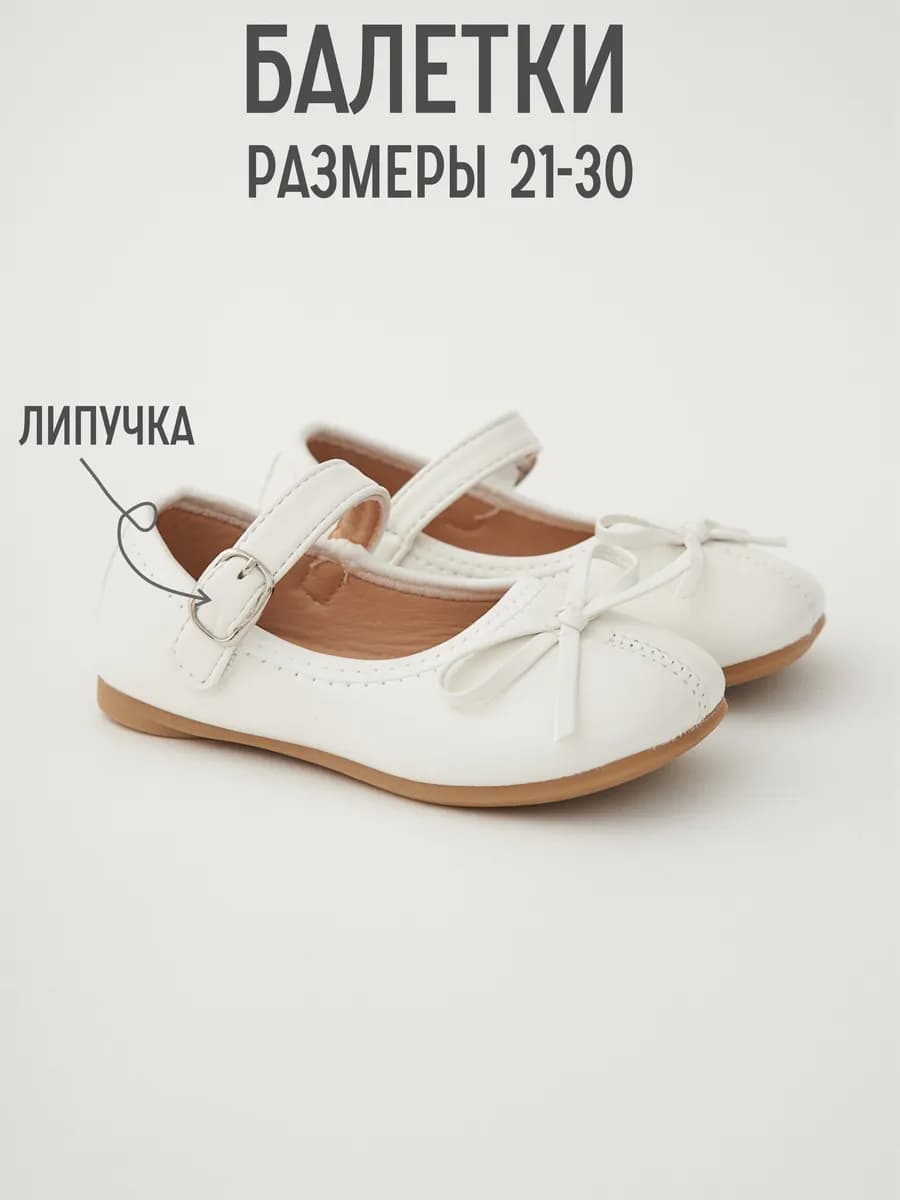 Туфли балетки на липучке