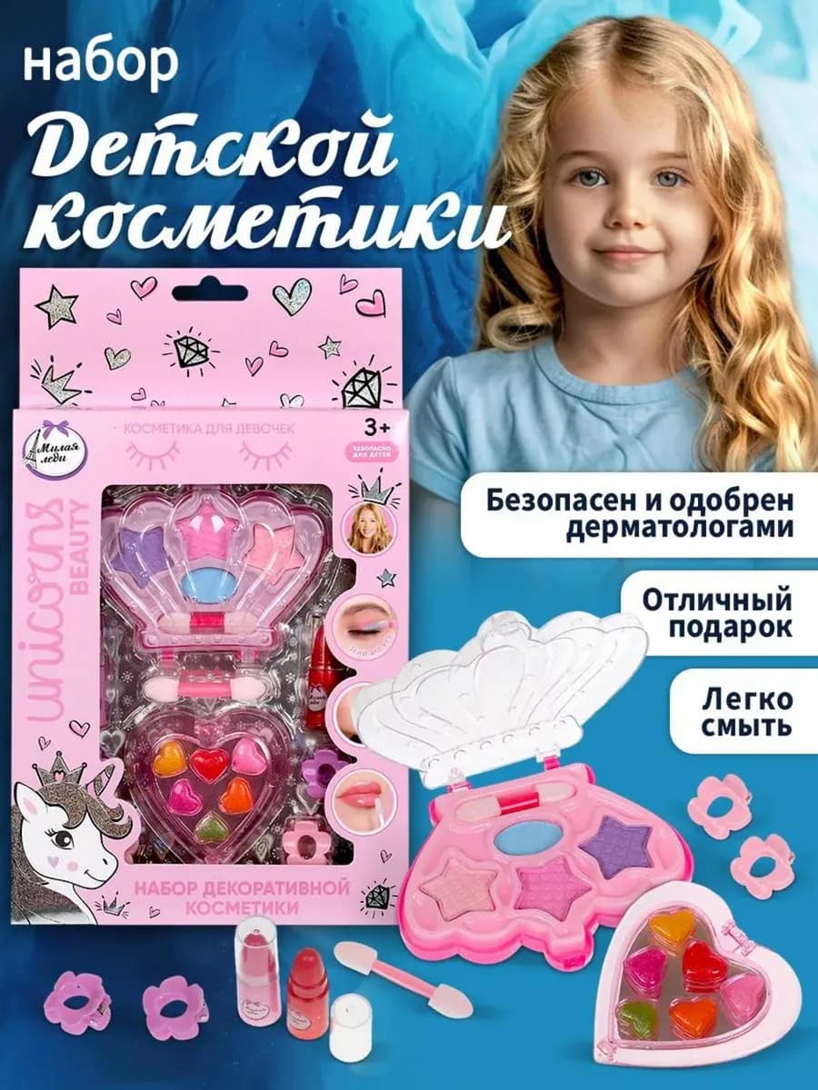 Набор косметики для девочек