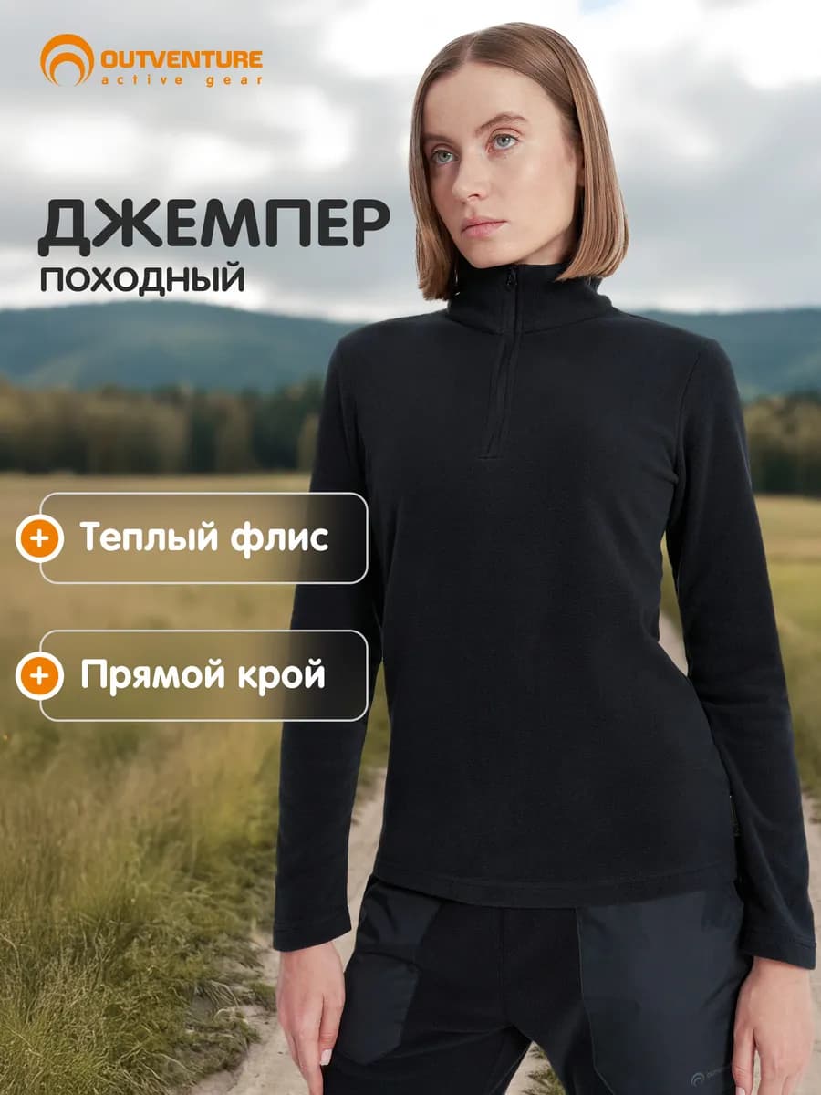 Джемпер флисовый женский