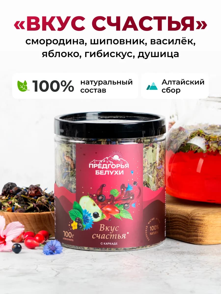Чай с каркаде 100 г (Вкус счастья)