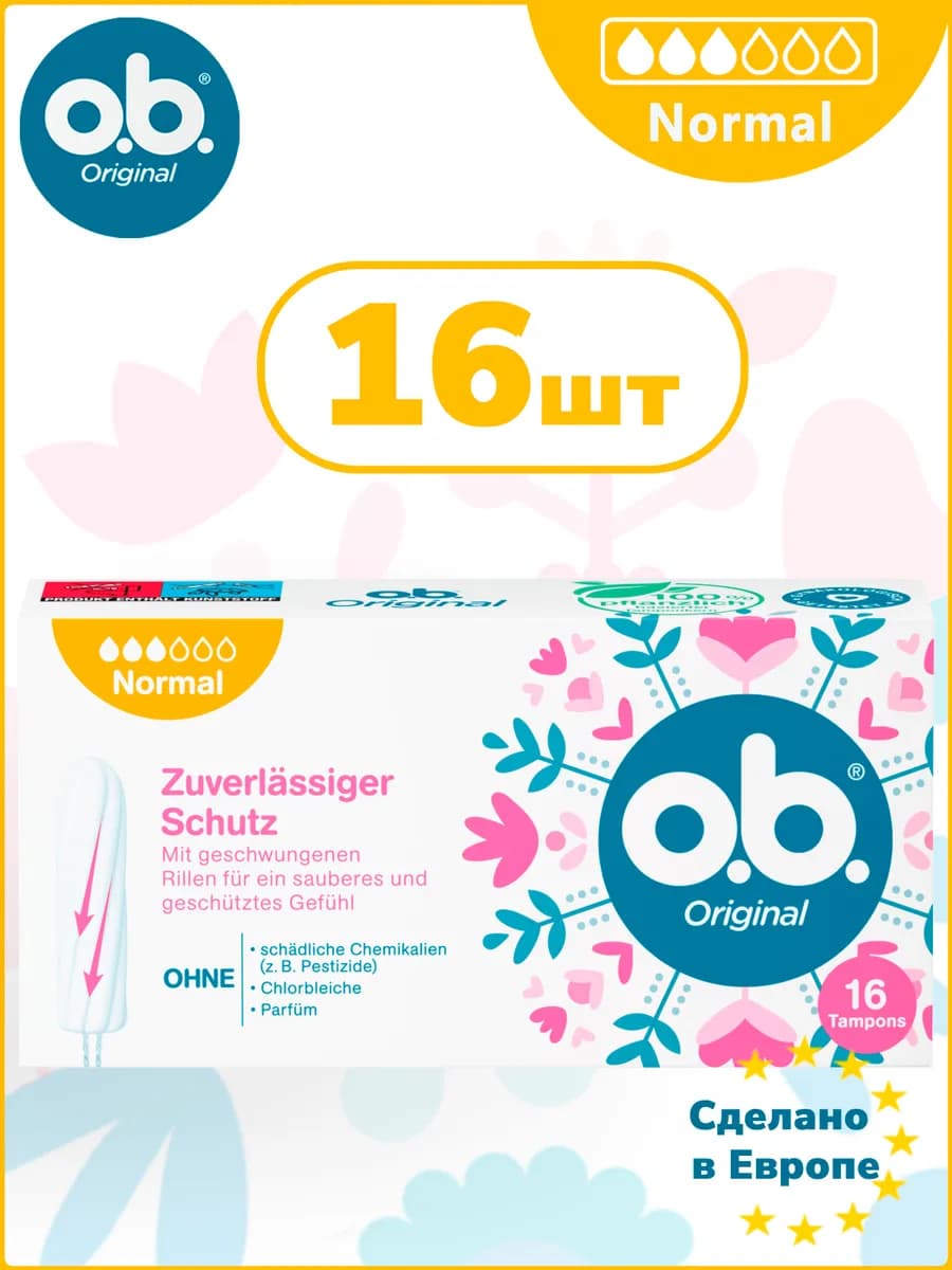 Тампоны OB ORIGINAL Normal 16 шт ОБИ женские 3 капли