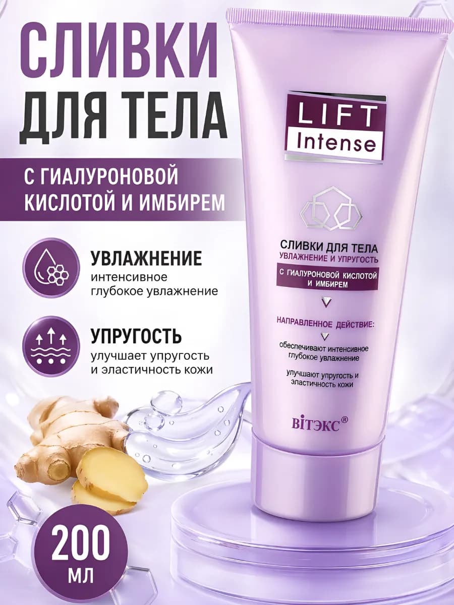 Сливки для тела увлажнение и упругость Lift Intense