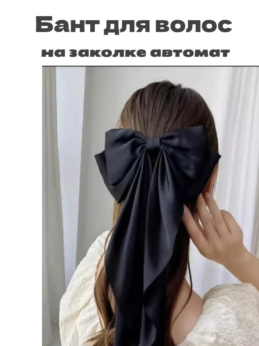 Бант для волос на заколке чёрный - фото 1