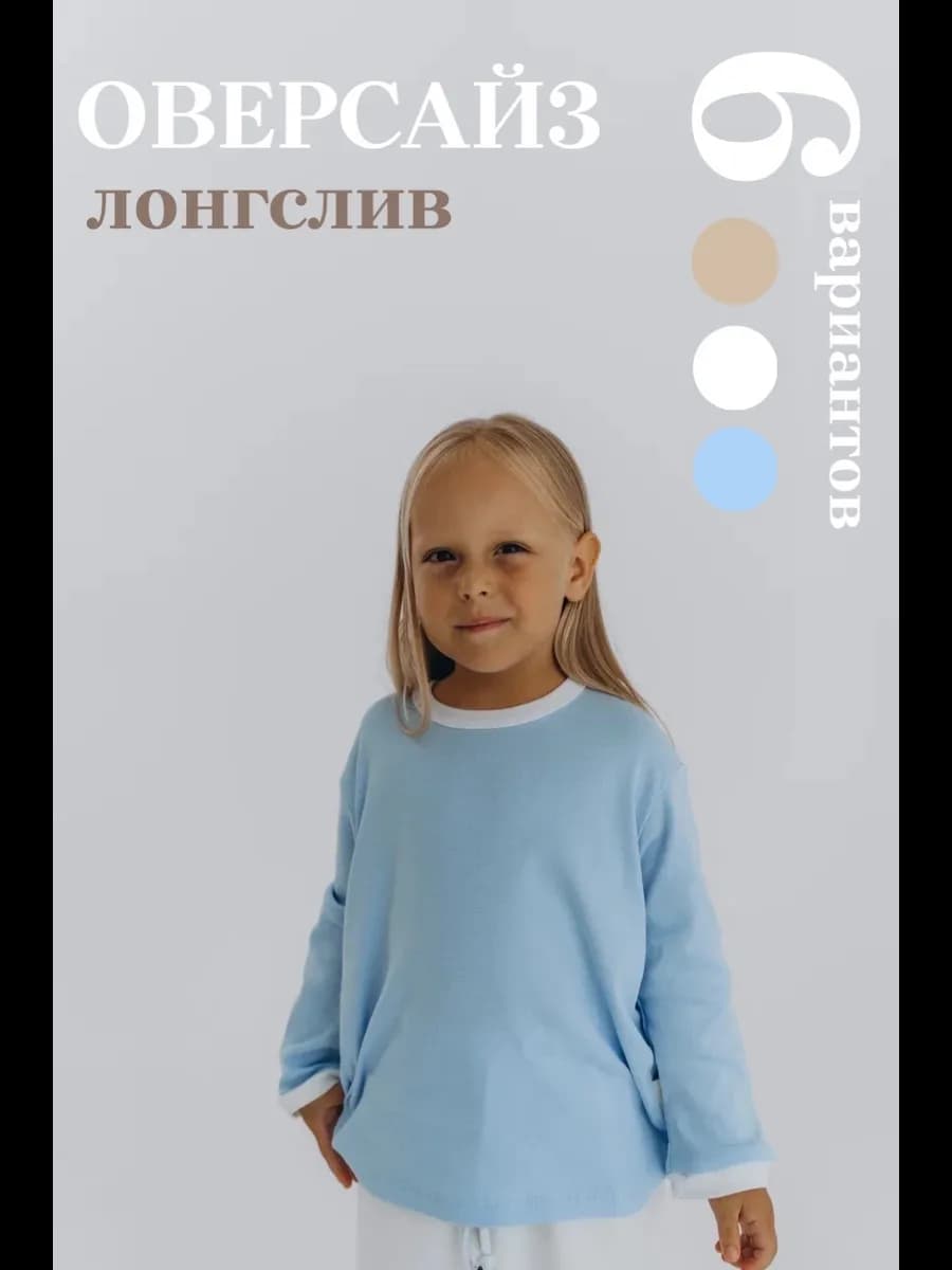 Лонгслив детский