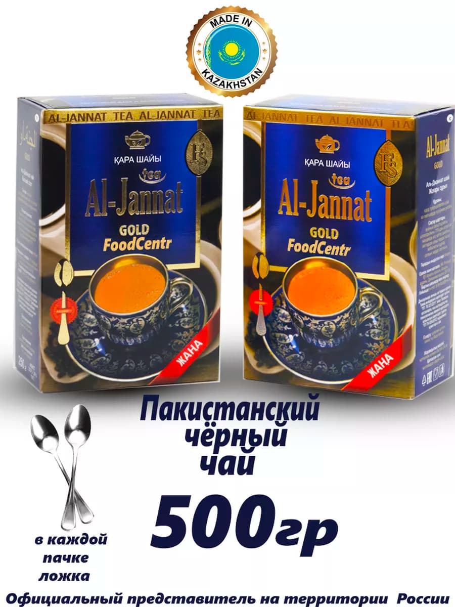 Чай 500гр. черный пакистанский Аль Жаннат