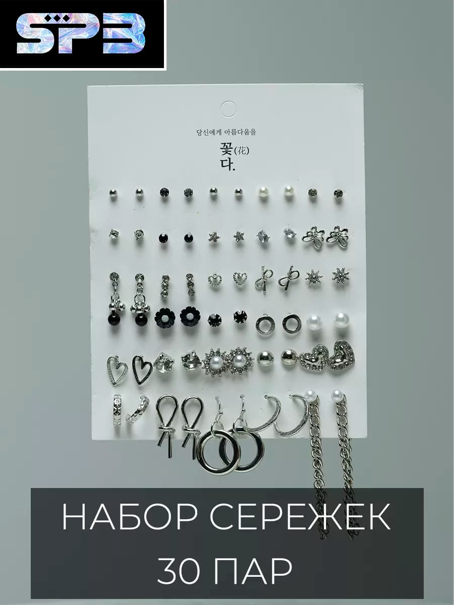 Серьги набор пусеты бижутерия