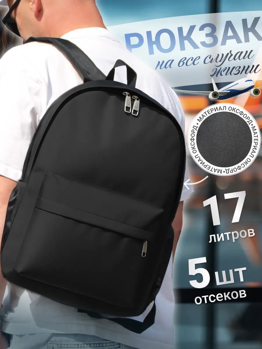 Рюкзак школьный спортивный для подростка - фото 1