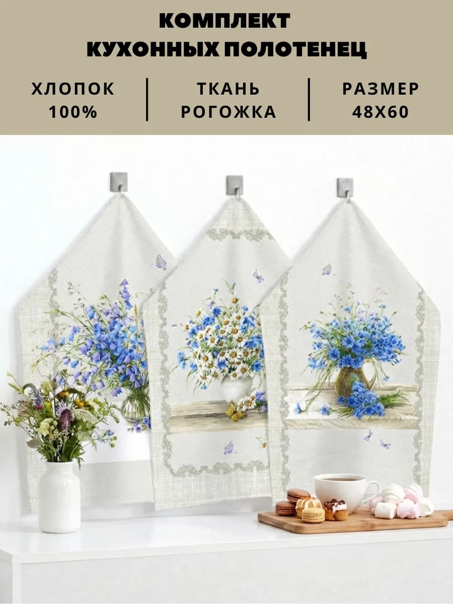 Полотенце кухонное рогожка с петелькой набор 3 шт