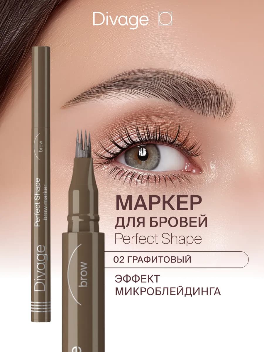Маркер для бровей с эффектом волосков Perfect Shape Тон 02