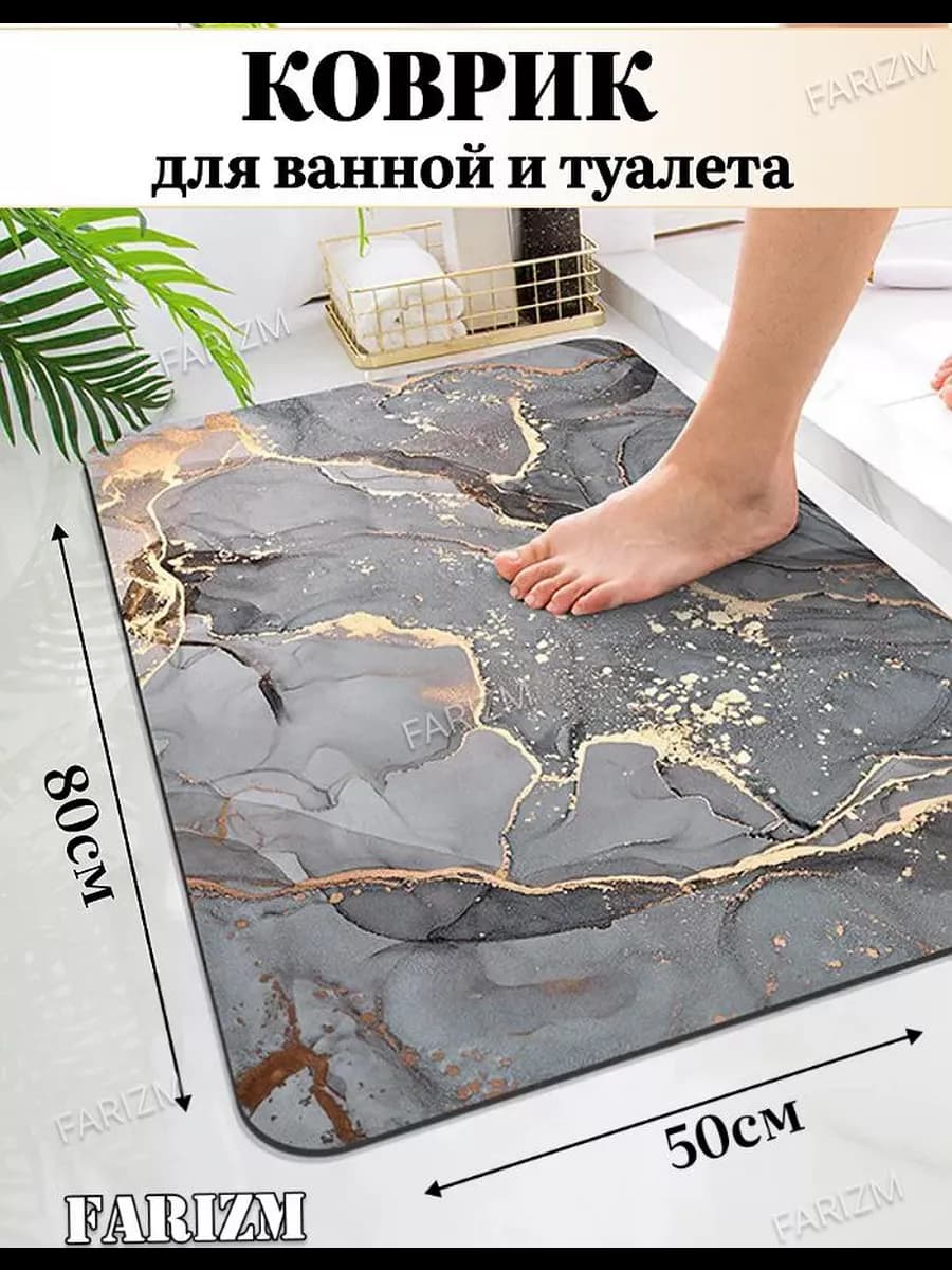 Противоскользящий коврик в ванную и туалет