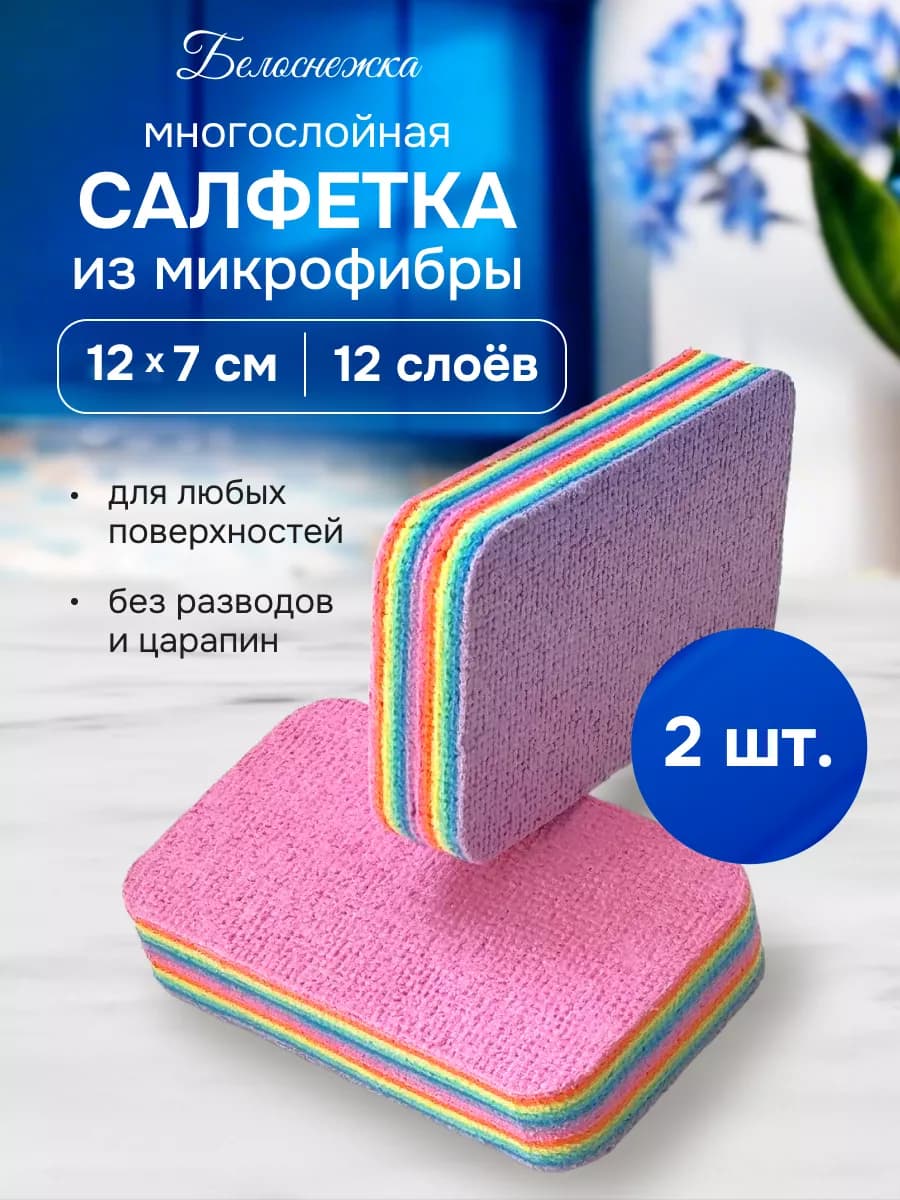 Многослойная микрофибра губка для мытья посуды и уборки