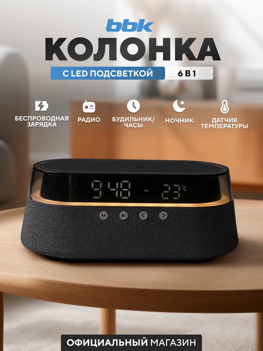 Портативная колонка-ночник с беспроводной зарядкой и радио