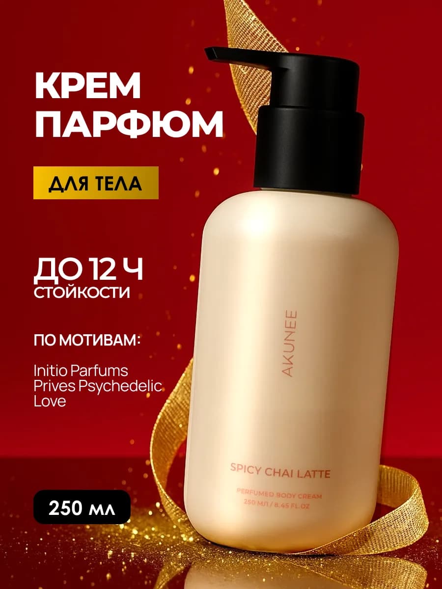 Парфюмированный крем для тела и рук увлажняющий