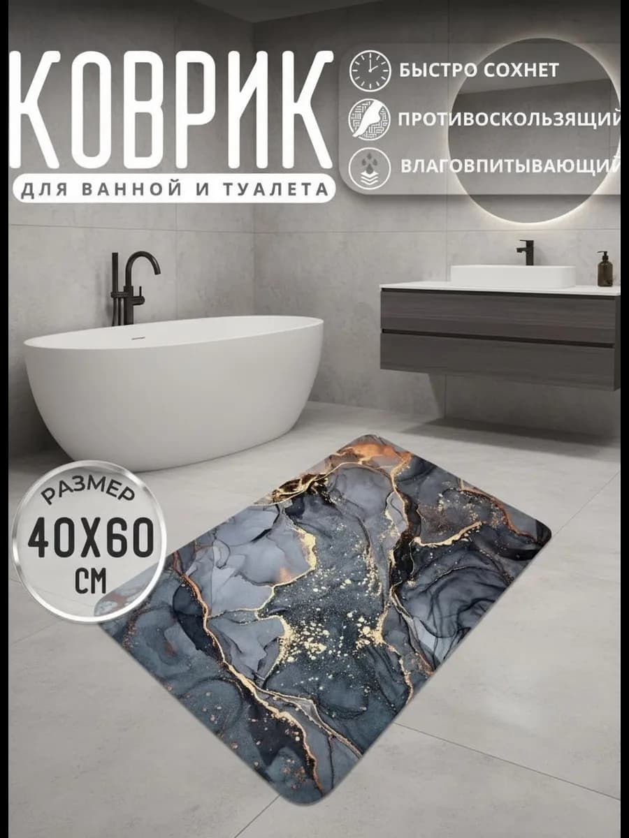 Коврик для ванной антискользящая 40-60см