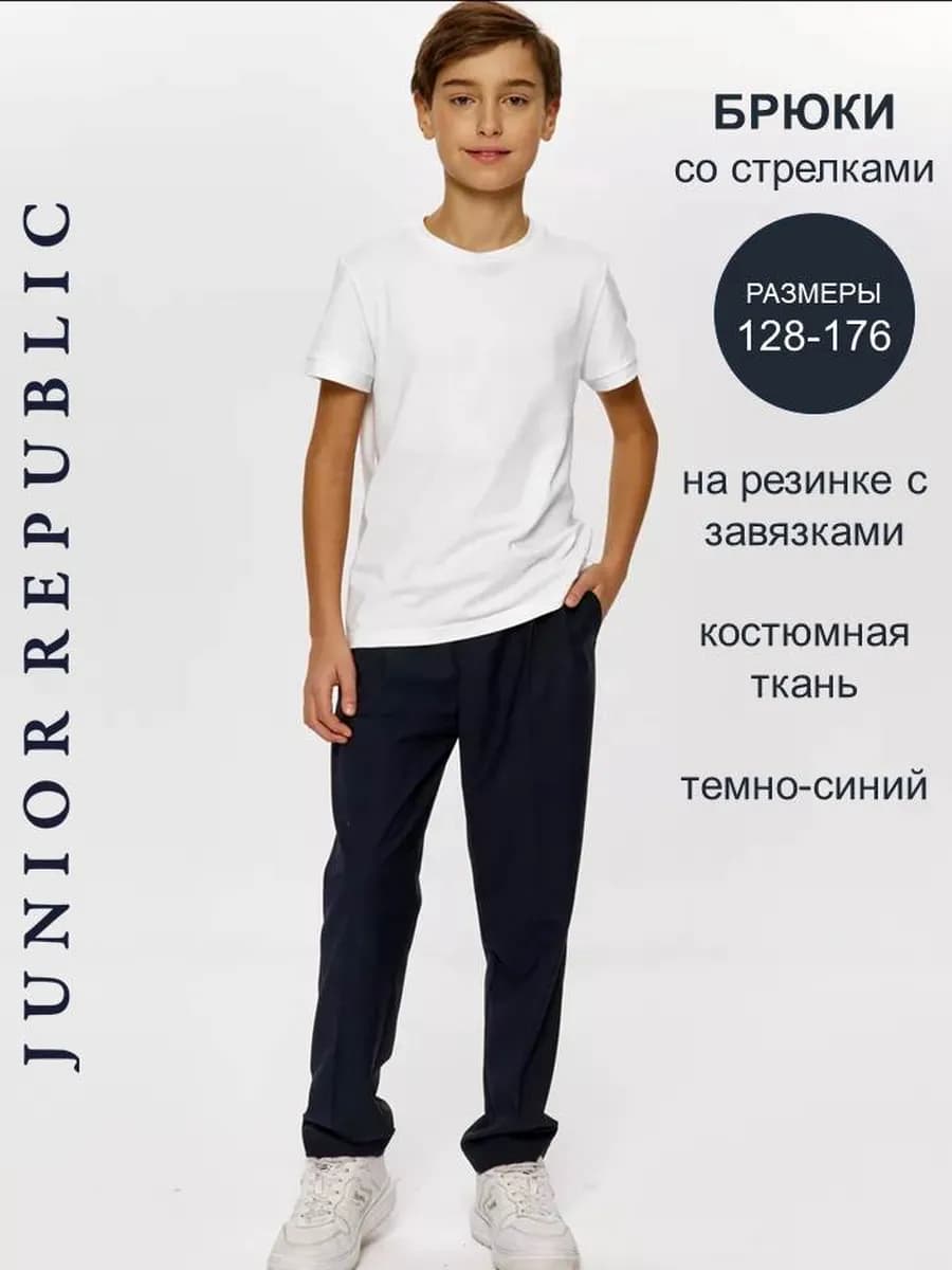 Брюки школьные на резинке