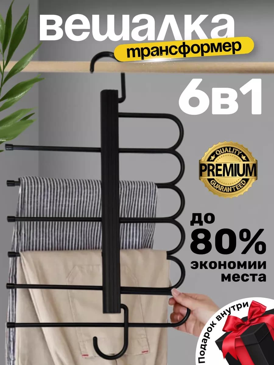 Вешалка для одежды