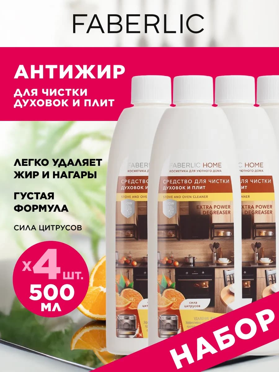 Антижир Чистящее средство для духовок и плит 4 шт. Фаберлик