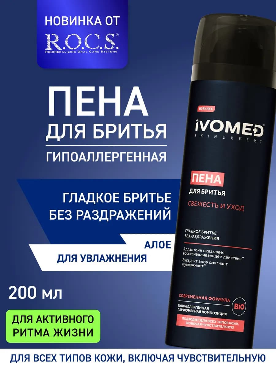 Пена для бритья для мужчин и женщин для чувствительной кожи…