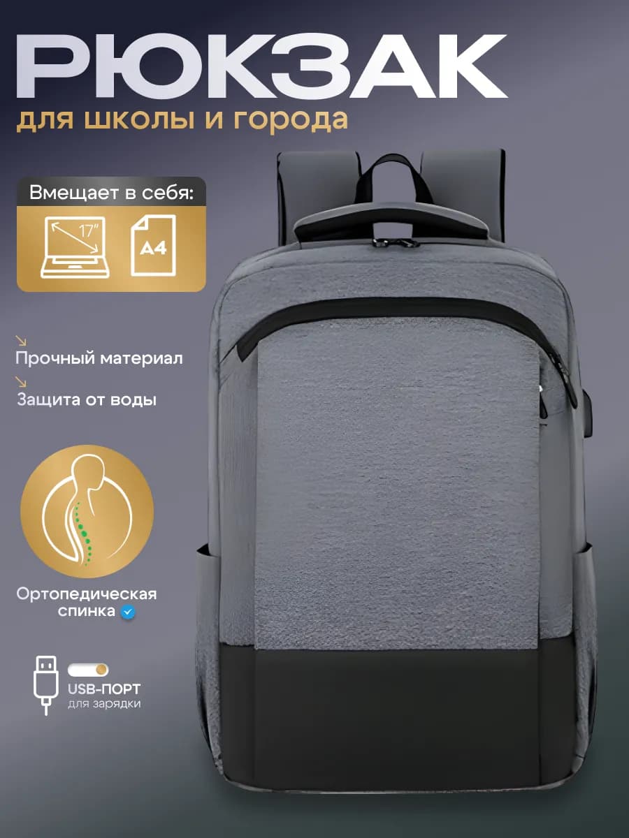 Рюкзак мужской городской школьный для мальчика подростка чер - фото 1