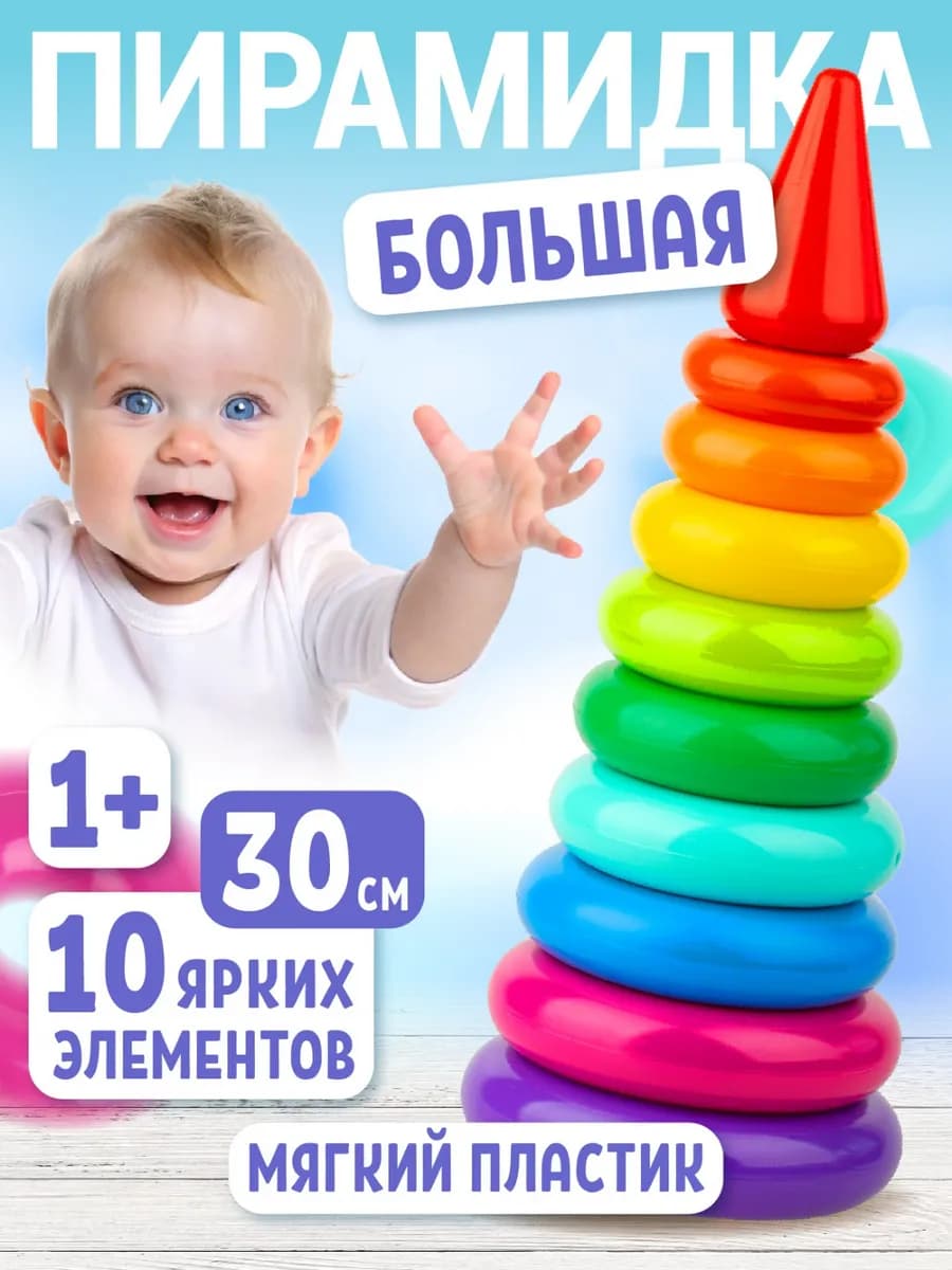 Пирамидка детская для малышeй большая "Классика" сортер