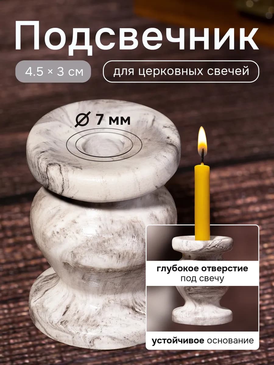 Подсвечник гипсовый, мраморный, для свечи d = 7 мм