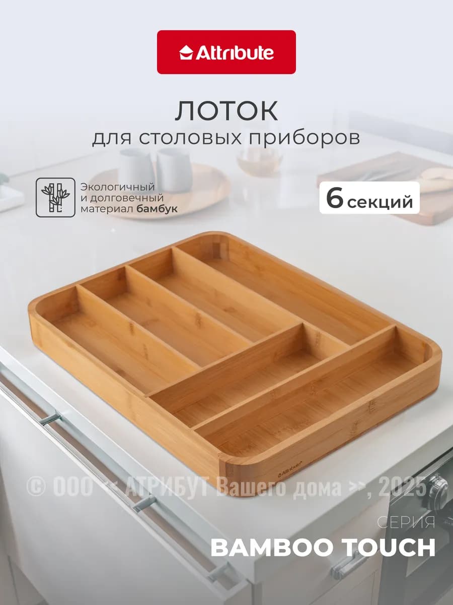 Лоток для столовых приборов в ящик на кухню