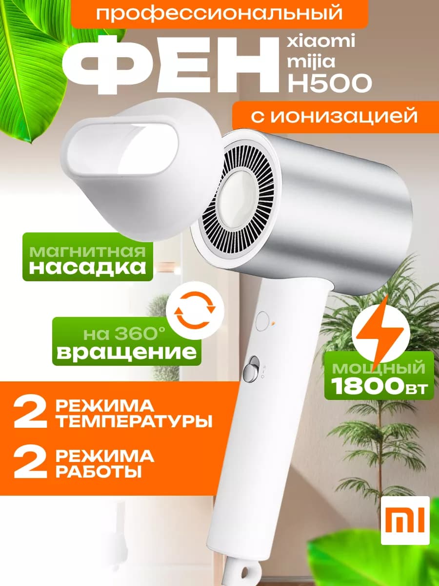 Фен для волос Mijia Hair Dryer H500
