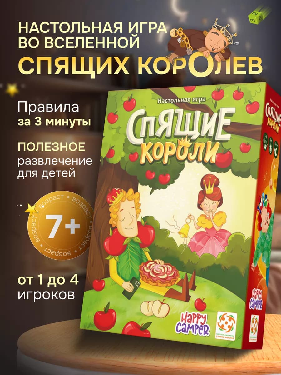 Спящие короли настольная игра для детей 7+