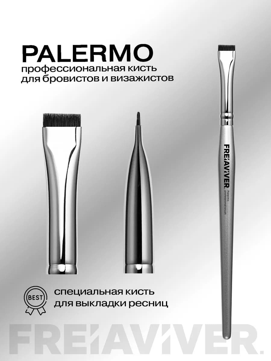 Кисть для бровей и ресниц ровная Palermo, 9мм