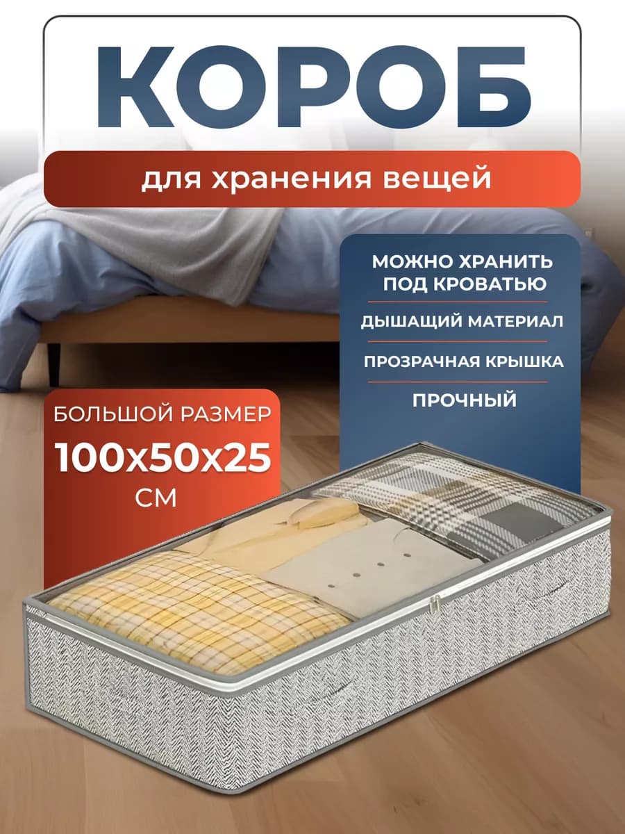 Кофр для хранения одежды