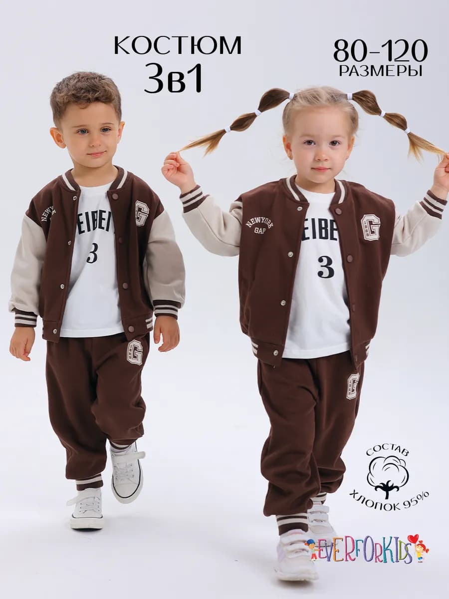 Костюм детский спортивный тройка