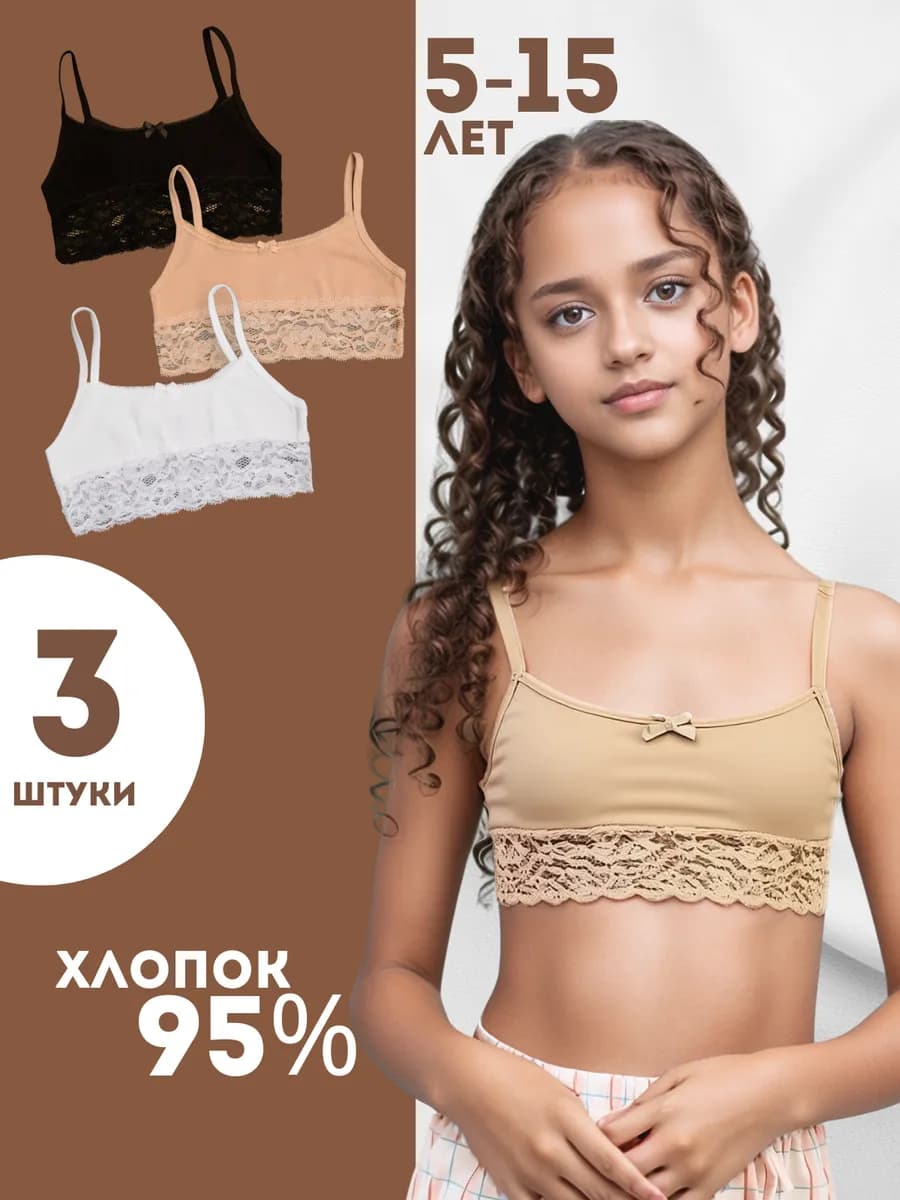 Топ лифчик 3шт