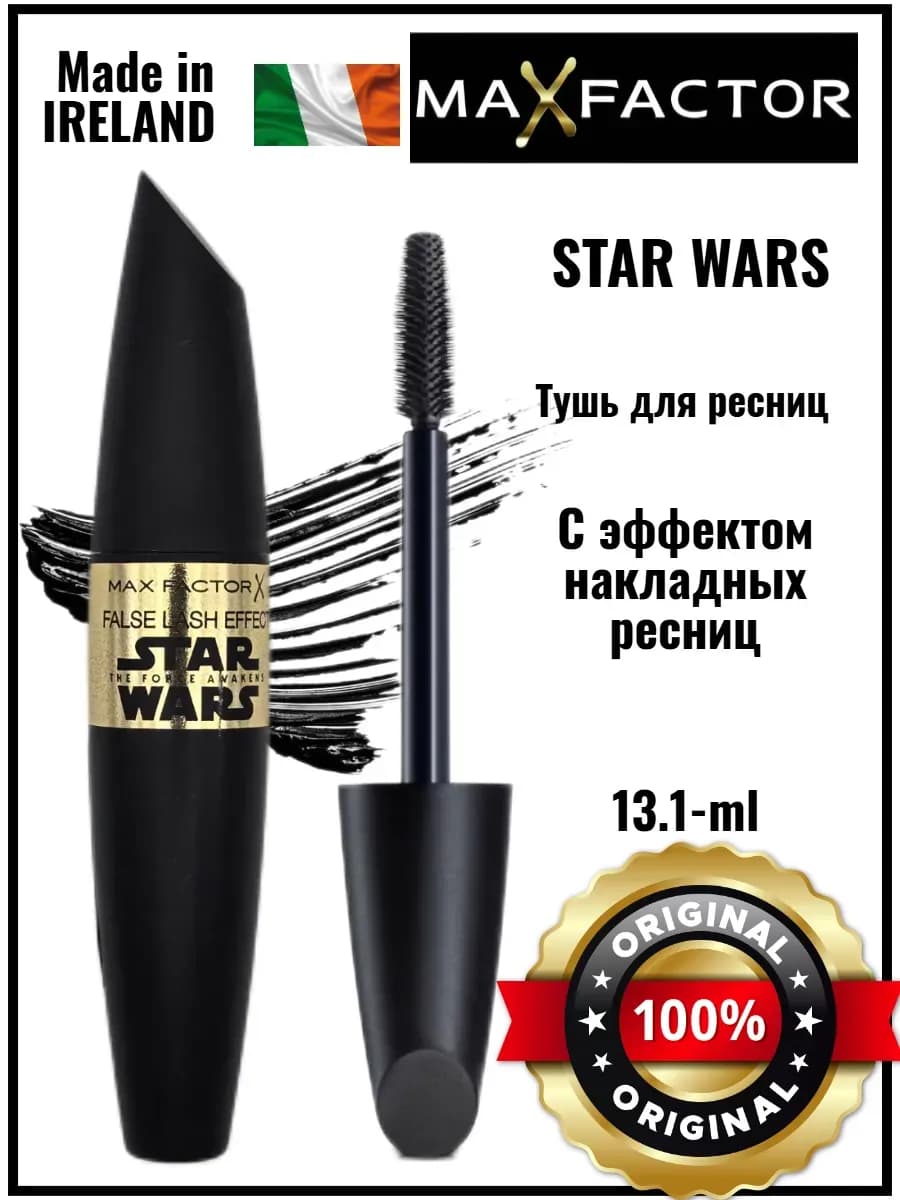 Тушь для ресниц черная Star Wars