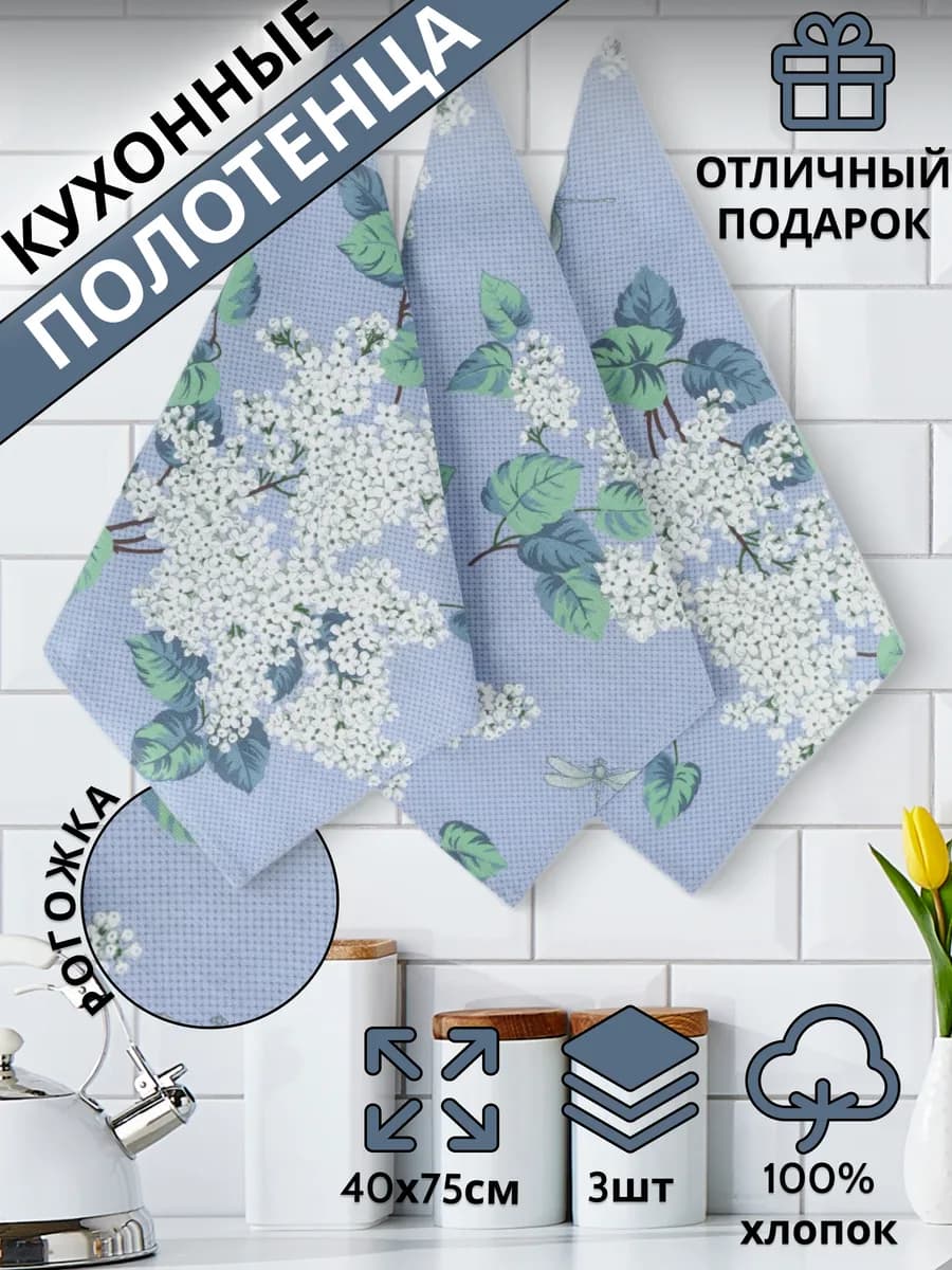 Полотенца кухонные набор 3 шт